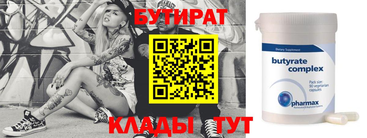 Бутират оксибутират  Вход с VPN  Бутират  Балашов 