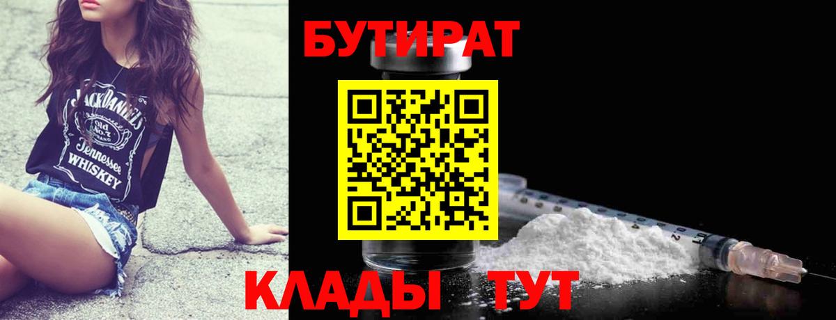 БУТИРАТ BDO Балашов