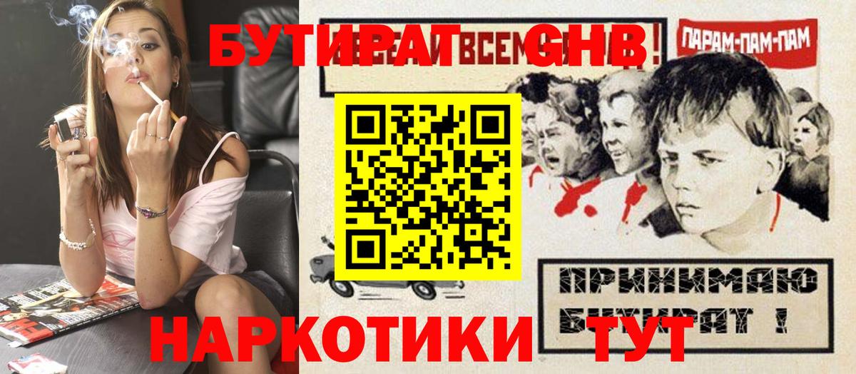 Бутират буратино  Балашов 