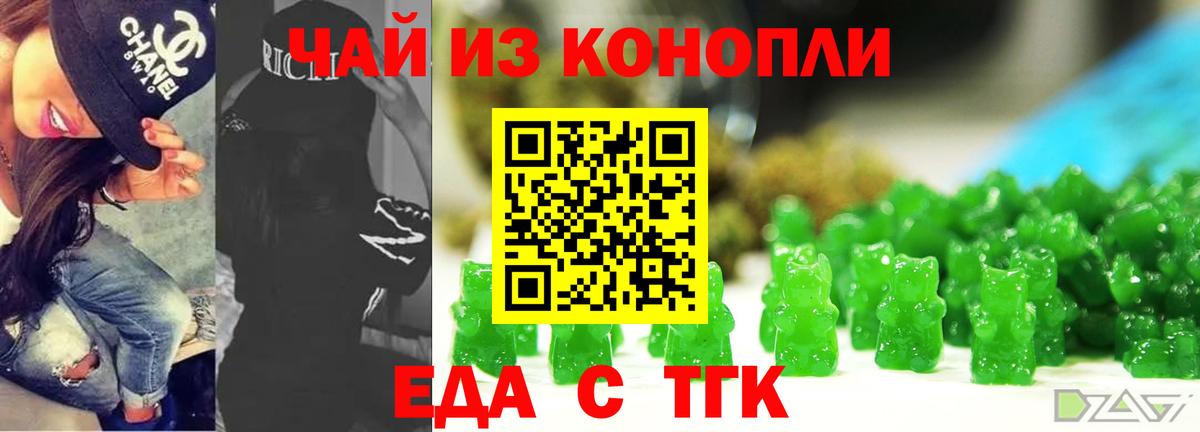 Еда ТГК марихуана  Балашов 