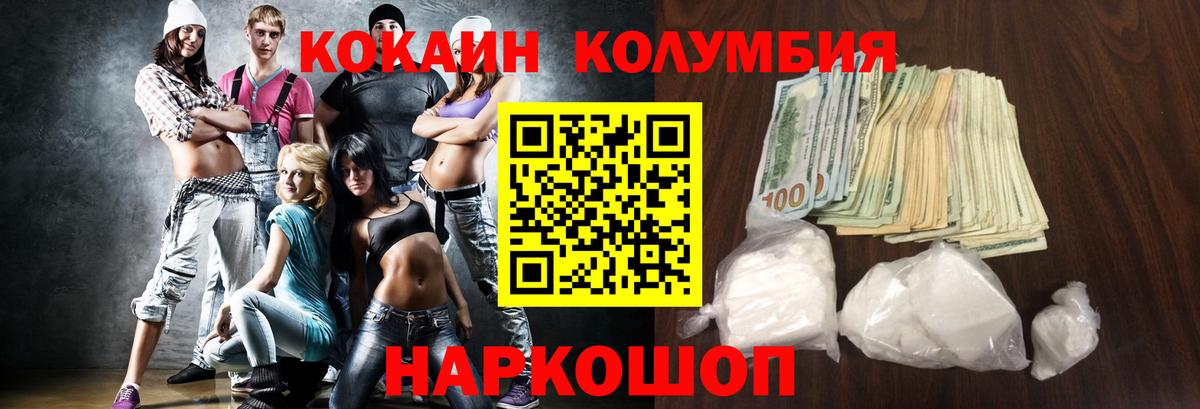 КОКАИН Колумбийский  Балашов  КОКАИН 99% 