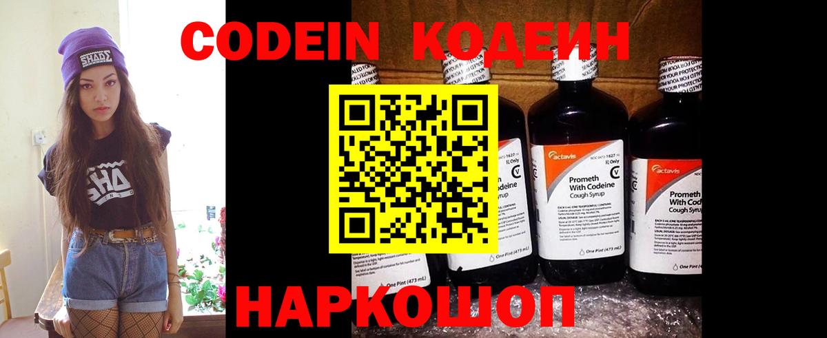 Codein Purple Drank Балашов