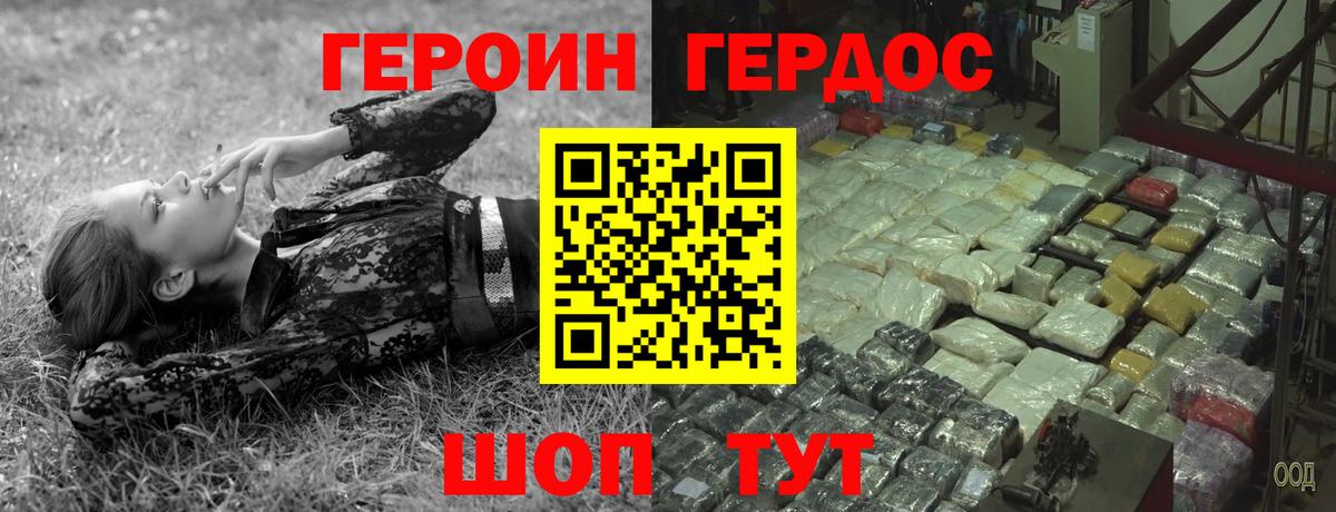 Героин герыч Балашов