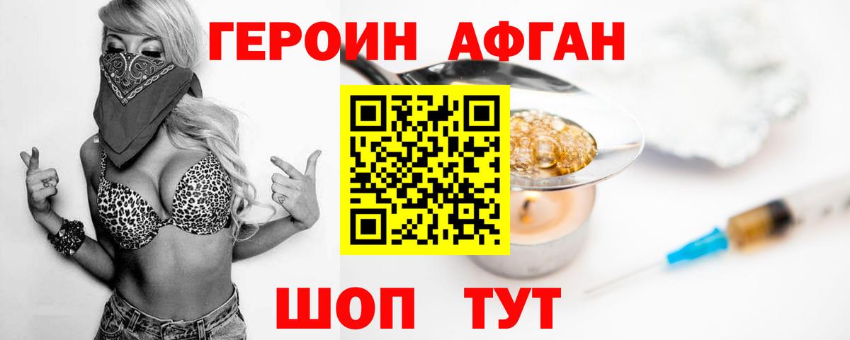 ГЕРОИН афганец  Балашов 