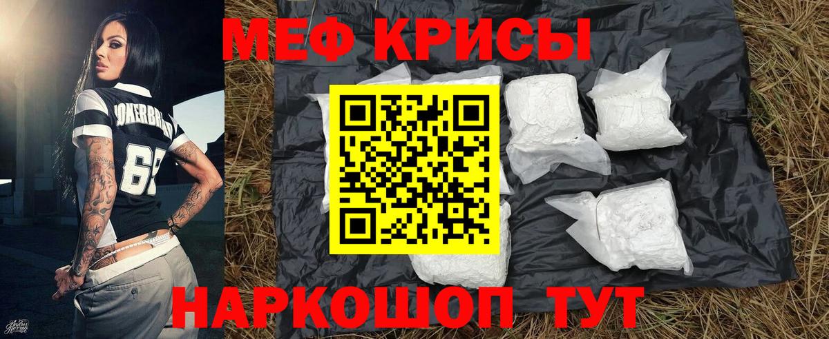 Мефедрон кристаллы Балашов