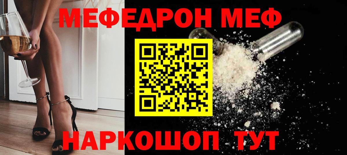 Меф  МЕФ мяу мяу  Вход с VPN  Балашов 