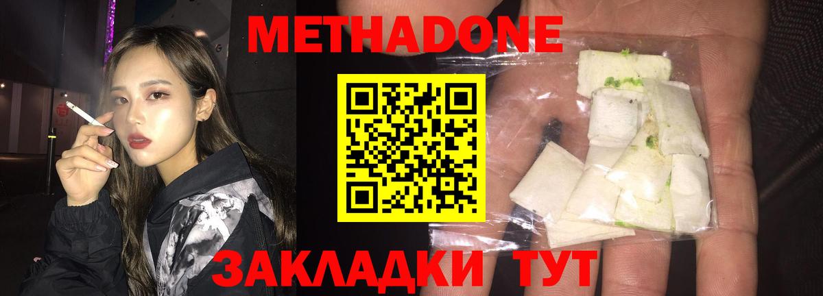 Метадон VHQ  Метадон methadone  Балашов  Вход с VPN 