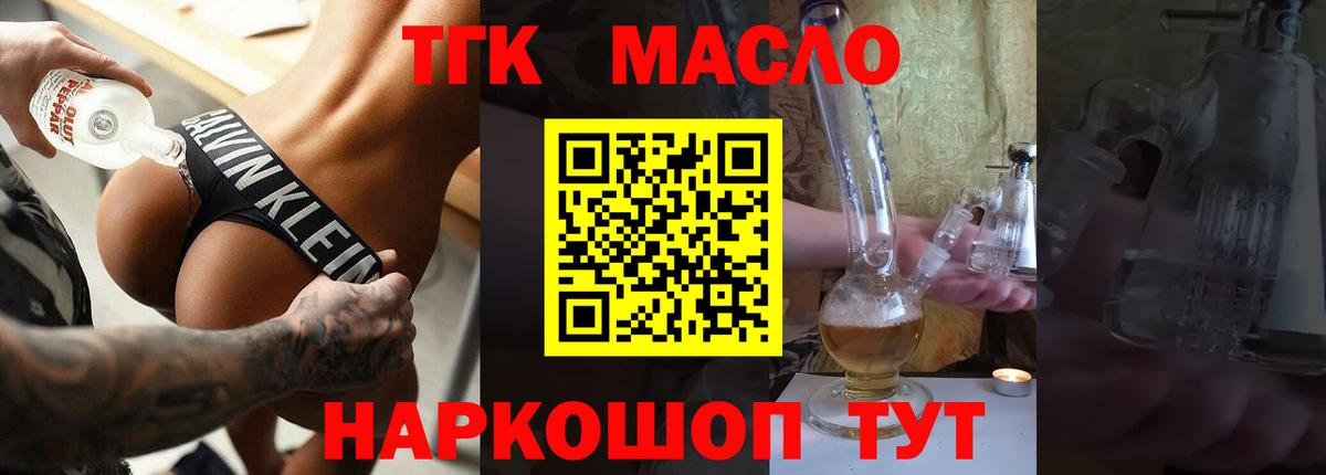 Дистиллят ТГК гашишное масло Балашов